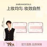 尔木萄 定妆粉扑密长方形/圆形2枚干湿两用不易吃粉