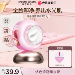 烙色 卸妆膏 深层清洁眼唇温和不刺激易乳化敏肌适用