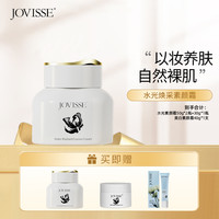 JOVISSE 洁薇丝水光焕采素颜霜懒人必备秋冬养肤面霜