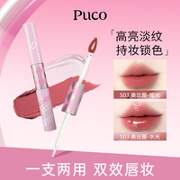 PUCO 双头唇釉镜面口红裸色滋润持久口红流光风@