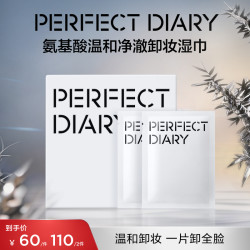 完美日记 卸妆湿巾温和清洁不刺激便携卸妆滋润不紧绷.