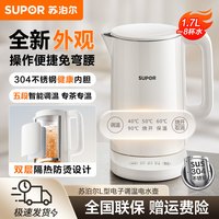 苏泊尔 电水壶1.7L大容量家用电热水壶多段调温恒温保温精控电水壶