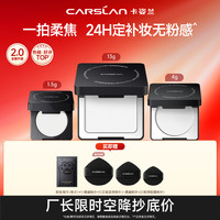 卡姿兰 黑磁粉饼套组2.0版13g+3.0版4g控油干油皮F