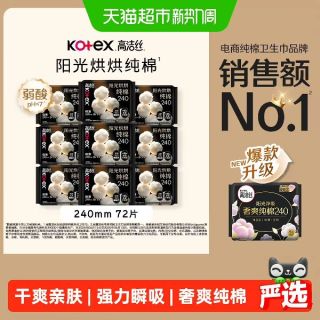 88VIP：高洁丝 澳洲进口纯棉系列 极薄日用卫生巾240mlx72片