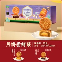 88VIP：华美 猫超臻选华美随心礼月广式蛋黄莲蓉月饼红豆蓉月饼尝鲜装中秋