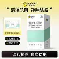 88VIP：杰士邦 私处卫生湿巾纸女士专用私密护理清洁事后湿擦免洗湿纸巾