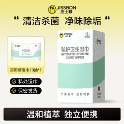 杰士邦 私处卫生湿巾纸女士专用私密护理清洁事后湿擦免洗湿纸巾