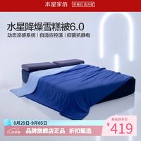 水星家纺 雪糕被A类抑菌抗静电夏被透气双感夏凉被空调被芯 雪糕被6.0·冰芯凉感150*200cm