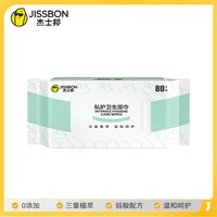 88VIP：杰士邦 私处卫生湿巾纸私密护理专用清洁事后湿擦房事免洗男女通用