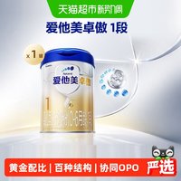 爱他美 卓傲系列 婴儿奶粉 国行版 3段