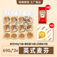 曼可顿 全麦英式麦芬面包 690g