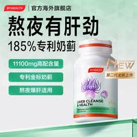 汤臣倍健 BYHEALTH第二代夜肝片 奶蓟草水飞蓟 100粒/瓶