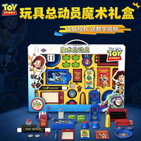 迪士尼 魔术大礼盒玩具中小学生创意道具舞台表演男女孩玩具儿童生日礼物