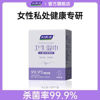 88VIP：妇炎洁 私处湿巾杀菌净味温和清洁私密处经期房事清洁巾湿擦免水洗
