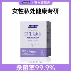 妇炎洁 私处湿巾杀菌净味温和清洁私密处经期房事清洁巾湿擦免水洗