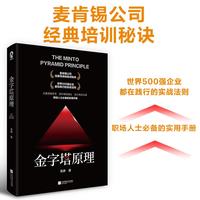 金字塔原理