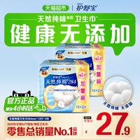护舒宝 净肤纯棉卫生巾加长日用284mm 24片超薄透气干爽