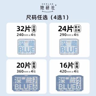 88VIP：她研社 深藏BLUE不漏超薄干爽卫生巾日用240mlx32片
