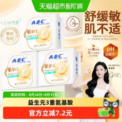ABC 卫生巾姨妈巾护垫敏BYE敏感肌163益生元氨基酸75片