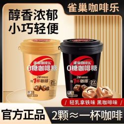 雀巢 0糖咖啡糖40g多口味瓶装办公通勤咖啡味搭子休闲零食糖果