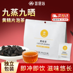 如是心 黄精茶280g九蒸九晒九制黄精片泡茶送长辈