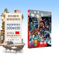 蜘蛛岛  数百万名“蜘蛛侠”出现在纽约街头，彼得·帕克该如何应对 美漫 漫威MARVEL