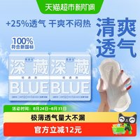 88VIP:她研社 卫生巾深藏BLUE轻透款超薄透气日用迷你巾190mm*28片有护翼