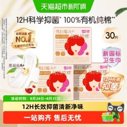七度空间 卫生巾蔓越莓红宝石极薄抑菌日用姨妈巾
