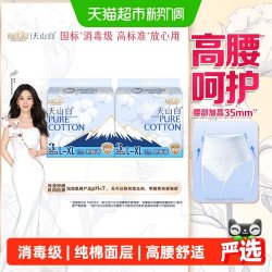 淘淘氧棉 消毒级裤型卫生巾L-XL码高腰暖宫