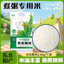 十月稻田 东北粥米2.5kg真空5斤装正宗原产家庭米油丰富香煮粥易熟