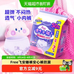 Free 安睡裤安心裤型卫生巾小裤丫超长夜用防漏6条