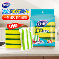 妙潔 MHS4 海绵百洁布 11*7cm 5片