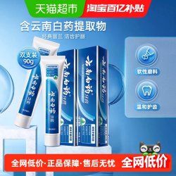 云南白药 牙膏经典留兰香45g2支装强健牙龈减轻口臭去口气清