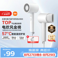 米家 H300 电吹风 白色