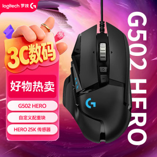罗技 G502 HERO 主宰者 有线鼠标 16000DPI RGB 黑色