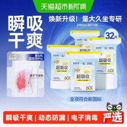 倍舒特 超吸收卫生巾日夜用量大防漏姨妈巾国标消毒级