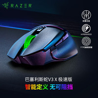 雷蛇 巴塞利斯蛇V3 X极速版 HYPERSPEED WIRELESS 双模鼠标 18000DPI 黑色 RGB