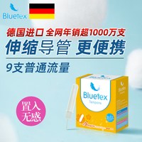 蓝宝丝 德国卫生棉条女日用夜用导管式内置卫生巾棉棒插入