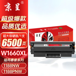 京呈 W1660A硒鼓 带芯片 适配惠普1136w/1188a 黑色