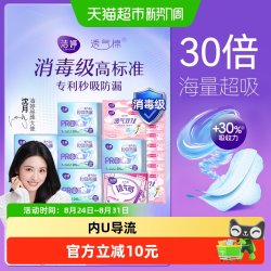 洁婷 双Upro日夜组合102片姨妈巾女卫生巾消毒级认证