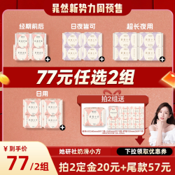 她研社 卫生巾奶滑小方超薄柔软透气卫生巾护垫日夜