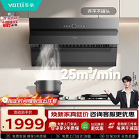 华帝 i11269 25m³/min变频大吸力侧吸式吸油烟机