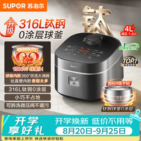 苏泊尔 有钛0涂层不粘球釜 电饭煲  4L