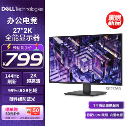 戴尔 SE2726D 27英寸2K 144Hz IPS 黑色 显示器