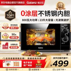 格兰仕 G80F23SP-M8(S0) 平板式不锈钢内胆 23L 微波炉