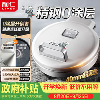 利仁 小钢人系列 LR-B3097 电饼铛