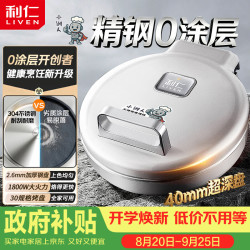 利仁 小钢人系列 LR-B3097 电饼铛
