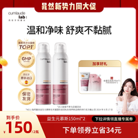 cumlaude 珂蔓朵益生元清洁慕斯女私密处洗液2瓶