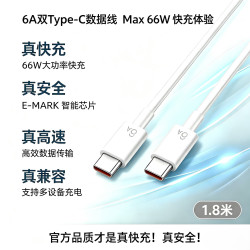 华为 CC800 双Type-C 66W 数据线 TPE 1.8m 白色