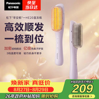 Panasonic EH-HE20 负离子护发 直发梳
